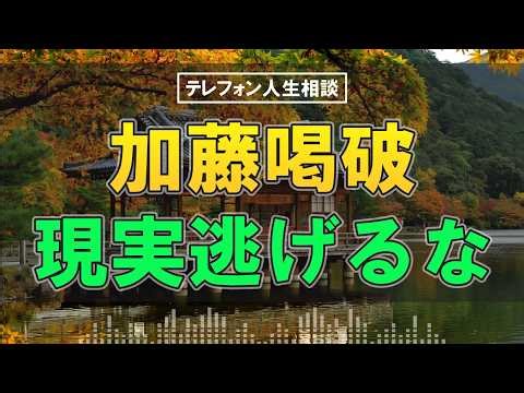 【テレフォン人生相談】46才女性が離婚問題で苦悩…現実逃避の先に待つさらに重い現実