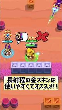 [Brawl Stars] A certified player with a complete skin collection recommends the best gold skins!!!