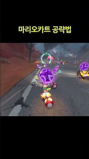 How to play mario kart