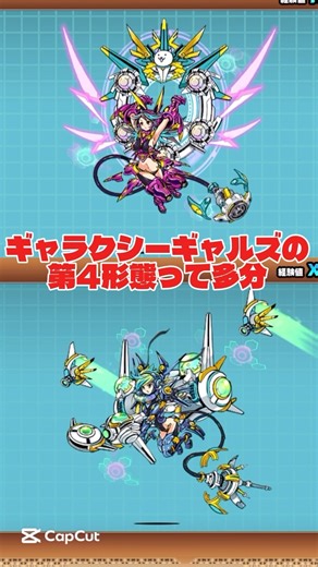 ギャルズについて#にゃんこ大戦争#にゃんこ#第四形態