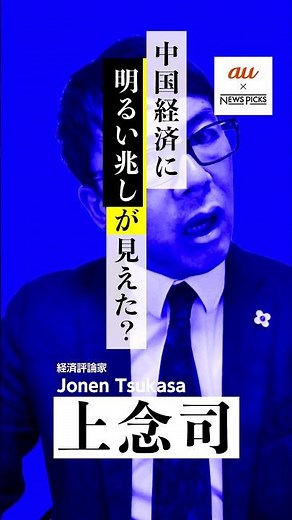 【上念司】中国経済「復活」は真実か？ #shorts