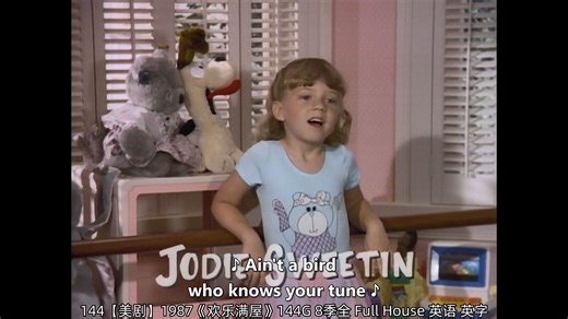 【美剧】1987《欢乐满屋》Full House 英语 英字