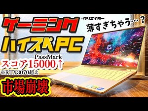 [Otherworldly] What!? A laptop this thin that runs FF15 smoothly!? A thorough review of GIGABYTE'...