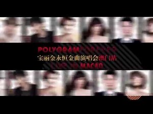 POLYGRAM FOREVER LIVE IN MACAO