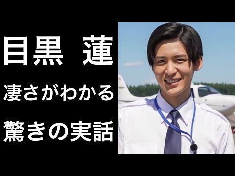 【舞いあがれ！19】目黒蓮の凄さがわかる驚きの実話！そして意外と知られていないエピソード！