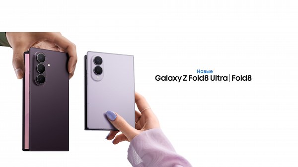 Galaxy Z Fold8 Ultra, Fold8, Flip8 | Официальный сайт | Интернет-магазин | Samsung РОССИЯ
