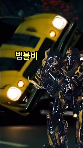 Bumblebee, Chevrolet Camaro 1977