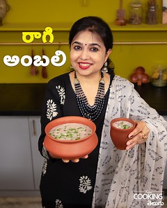 743K views · 3.7K reactions | Ragi Ambali | Ragi Java | రాగి అంబలి |...