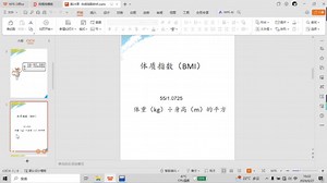 C  小白也能看懂的编程课来了！| 计算BMI值