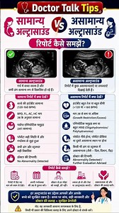 Ultrasound Report में Normal और Abnormal Findings कैसे समझें? | Doctor Talk Tips