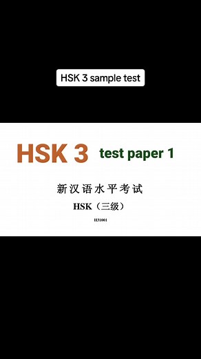 HSK 3 Exam Overview and Resources