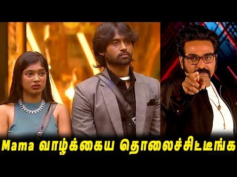 🚨RED CARD - Vj Paar & Kamu Mama வாழ்க்கைய தொலைச்சிட்டீங்க..!!😂 Bigg Boss 9 Tamil Live