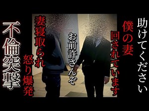 [Catching an Affair in the Act] Ep. 67: My wife is being passed around to other men... Bursting i...