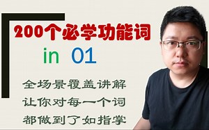 用情景来讲解功能词in的全部用法01