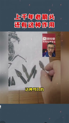 Thousand-year-old arrowheads still have this function #authentication #collection