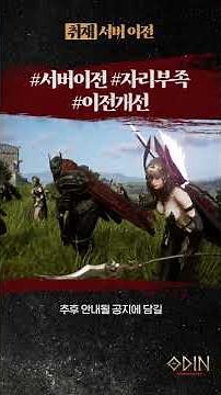 [리포트] 오딘 광장 이달의 키워드 Vol.1