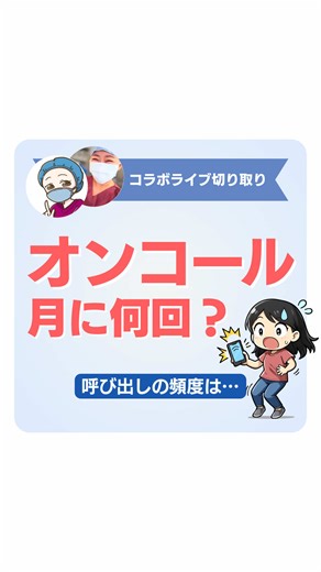 手術室のオンコール事情を探る✨