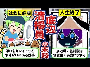 [True story] The tragic end of Zundamon, who couldn't find a permanent job and became a cleaner [...