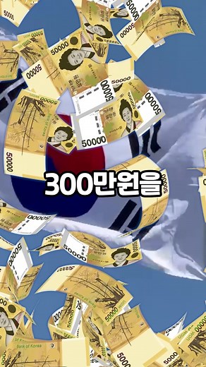 정부에서 300만원을 준다고?! #꿀소리 #꿀팁 #정보 #국민취업지원제도