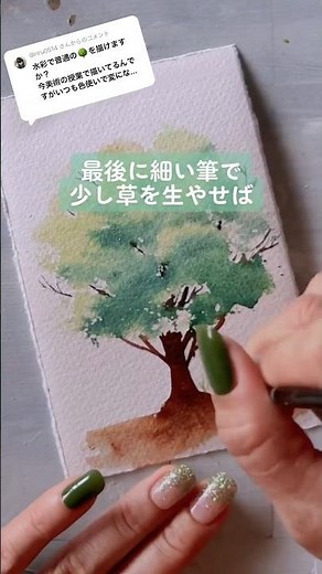 水彩で木を描くには✨コツは塗りつぶさないこと🌳 #watercolortips #描き方 #水彩メイキング #透明水彩 #アート #イラスト #イラストメイキング