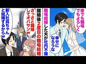 【漫画】社内恋愛で結婚した夫と今も同じ職場で働いている。夫が新入社員と浮気し離婚。私は上司に部署異動願いを出した→元夫「2回目の社内結婚しますｗ意地悪元嫁に慰謝料取られて困ってます」同僚・上司「…」