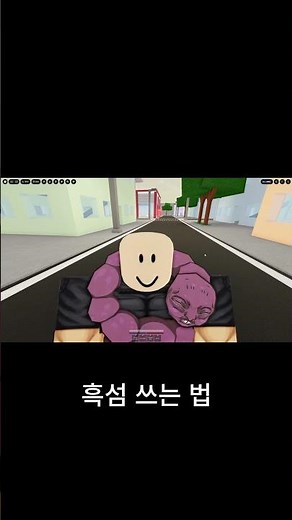 초보들을 위한 흑섬 쓰는 법