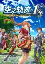 《空之轨迹1st》预购及豪华版奖励展示_其他付费dlc-游民星空 GamerSky.com