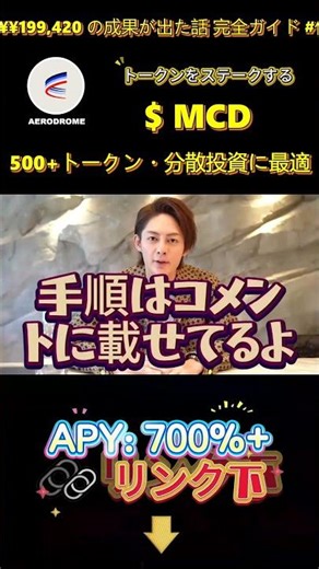 ワンクリックでステークして ¥¥625,719 の不労所得を作る裏ワザ 詳しく解説 #ステーキング #暗号通貨 詳しく解説 #ステーキング #暗号通貨 $wkeyDAO $UMA