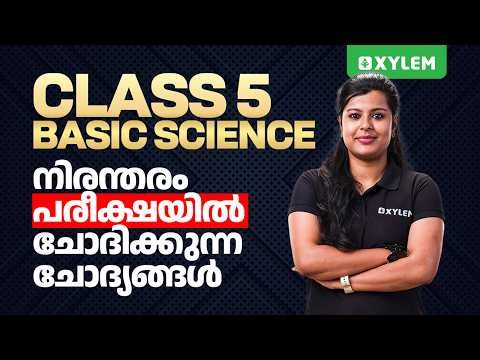 Class 5 Basic Science Annual Exam 2026 | നിരന്തരം പരീക്ഷയിൽ ചോദിക്കുന്ന ചോദ്യങ്ങൾ - Sure Questions!