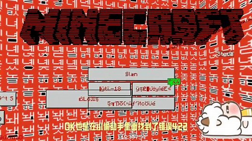 我的世界错误版422！