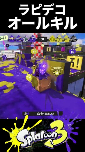 【無双】ラピッドブラスターデコで試合を破壊するOdinX。【Splatoon3/スプラトゥーン】