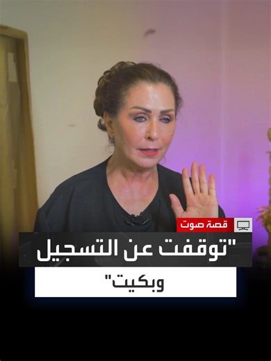 ‏"لم أتمالك دموعي" مشهدان في الدوبلاج جعلا الفنانة الأردنية سهير فهد تت...
