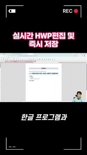 Real-Time HWP Editing and Instant Saving - Using the RHWP Chrome Extension