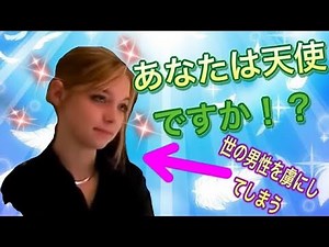 【超美人】フランスの美女が可愛いすぎる！！