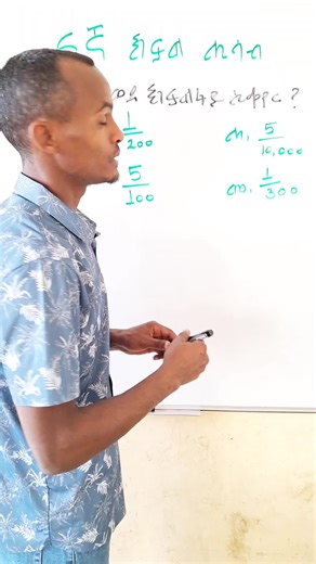 ባሉበት ቦታ ሆነው ሒሳብ ትምህርት ይማሩ #online #tutorial #maths #ethiopian_tik_tok🇪🇹🇪🇹🇪🇹🇪🇹