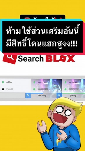 เตือน!! ห้ามใช้ส่วนเสริมนี้ โดนแฮกสูง!!