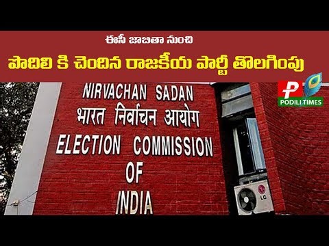 Election Commission bans political party belonging to Podili | EC | PODILITIMES |