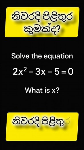 General Knowledge | question And Answers |gk sinhala | සාමාන්‍ය දැනීම | #generalknowledge #quiz