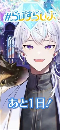 【公式歌配信リレー #らぴすらいぶ】 カウントダウン💎 (出演:紫野 雅輝) #shorts #iriam #lapislive