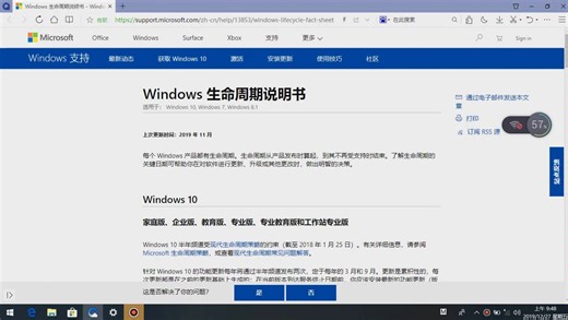 Windows生命周期说明书——致即将停服的win7操作系统