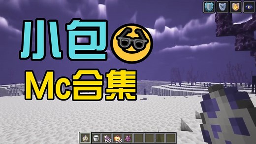 我的世界：教你如何使用2D视角玩mc，在任何地图都可以使用_高清1080P在线观看平台_腾讯视频