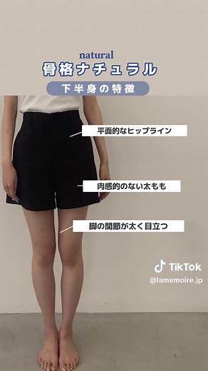 7秒でわかるよ❣️骨格わからない人集合！ #骨格ストレート #骨格ウェーブ #骨格ナチュラル #骨格診断 #骨格診断します #骨格診断お願いします