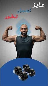 ٦ أدوات لازم يكونوا في شنطه الجيم 🎒 - لو عايز نتائج أفضل ✅💪#رياضة #عضلات