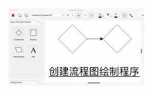 使用Qt编写流程图绘制程序