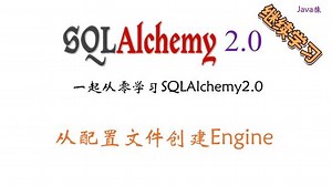 SQLAlchemy20.读取配置文件创建Engine #python编程