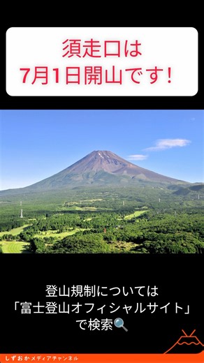 Preparing for the Opening of the Mount Fuji Subashiri Trail #ShizuokaPrefecture #ShizuokaPrefectu...