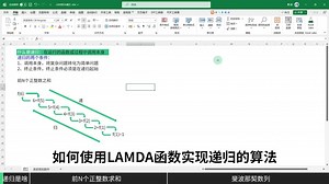 Excel也能递龟？！——lambda+定义名称实现递归算法！