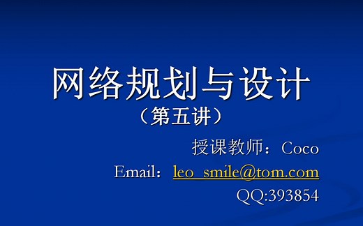 网络规划与设计-第5章 无线局域网设计（江苏海洋大学）