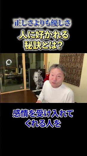 [Must See] "Kindness is better than correctness" - What is the secret to being liked by others?