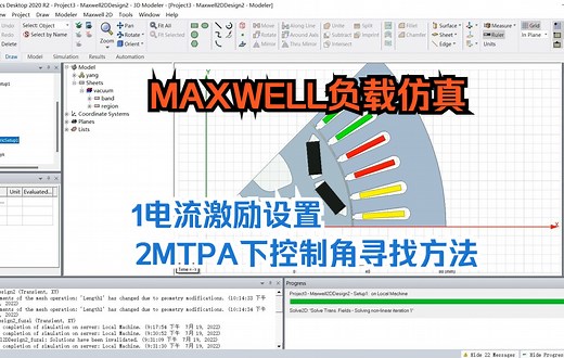 Maxwell永磁电机电流激励以及控制角寻找方法